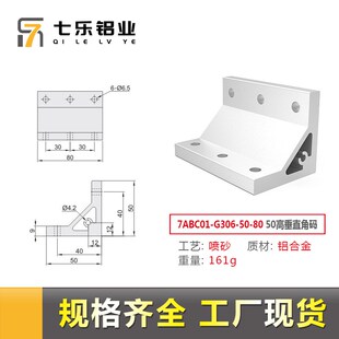 50高垂直铝角码 固件铝型材配件连接支架型材角件4040挤压角码