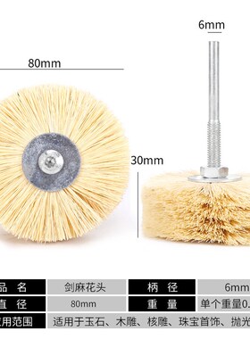 剑麻花头木雕抛光刷浮雕根雕缝隙抛光上蜡剑麻抛光刷Z打磨毛刷头