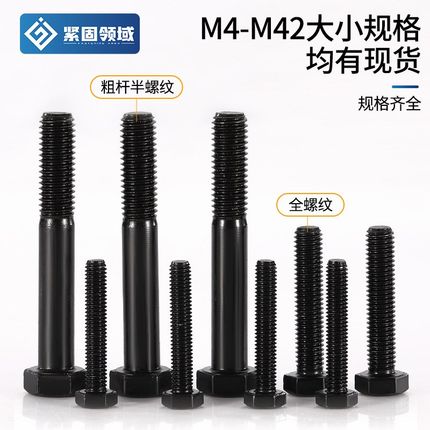 M4-M10外六角螺丝8.8级六角w头螺杆GB5782半牙5783全牙外六角螺栓