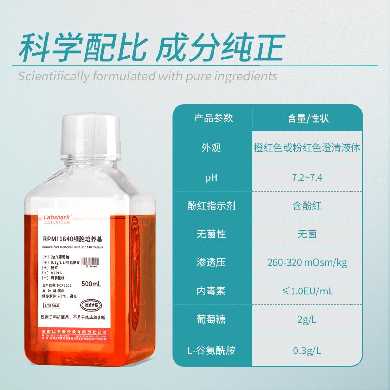 RPMI1640培养v基实验室哺乳动物培养溶液500mL