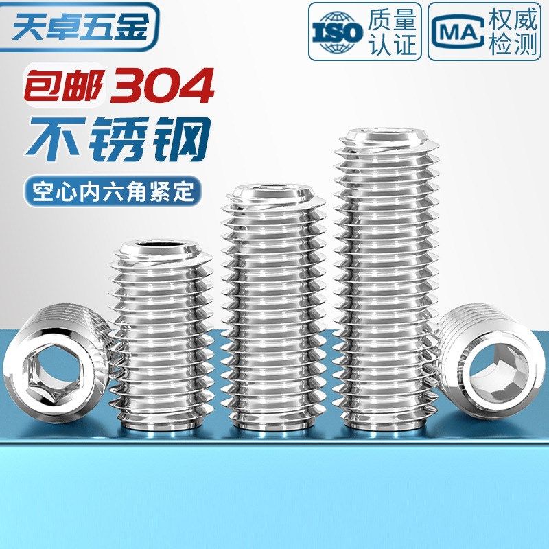 304不锈钢内六角紧螺丝钉空心u通孔阀芯机米中孔M6M8M10M12M16mm
