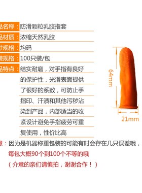 手指套 橙色防滑乳胶点钞 农业耐磨加厚指套 麻点手指套防滑指套