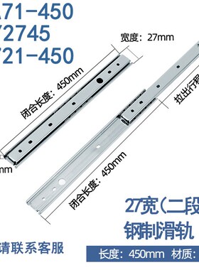 替代SRY27线性滑轨C2721钢两段抽拉式轻载型27宽二节导轨IDA71