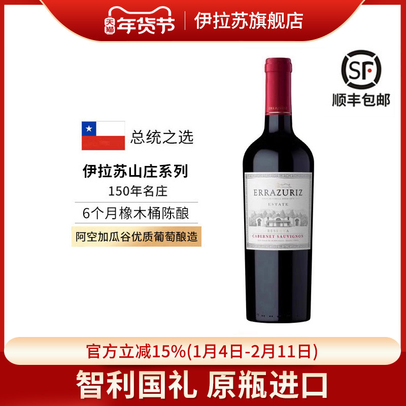 伊拉苏山庄reserva珍藏佳美娜赤霞珠干红葡萄酒原瓶进口智利红酒,酒类,干红静态葡萄酒,淘宝优惠券,粉丝福利购,淘宝优惠卷