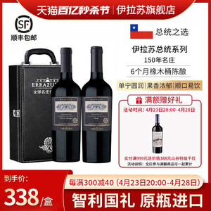 伊拉苏总统珍藏级红酒礼盒装2支