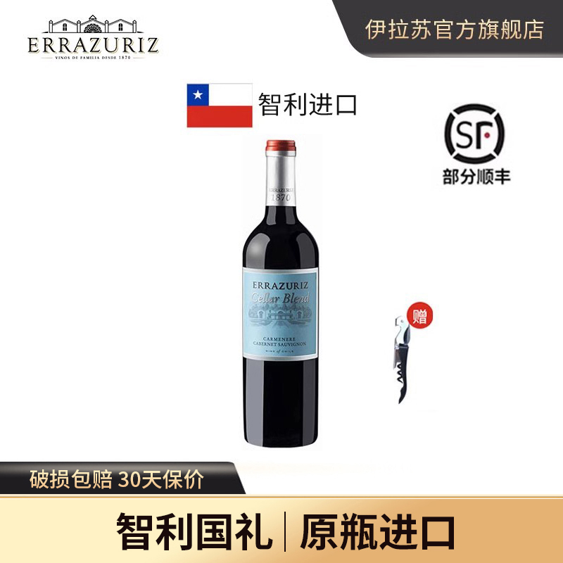 伊拉苏珍藏级佳美娜赤霞珠梅洛干红葡萄酒智利红酒原瓶进口750ml