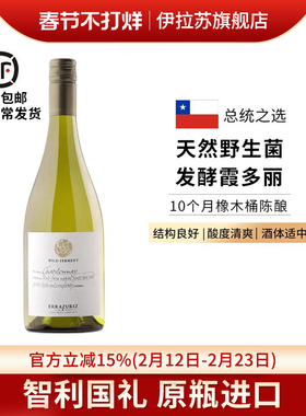 伊拉苏天然发酵霞多丽chardonnay特级珍藏干白葡萄酒智利原瓶进口