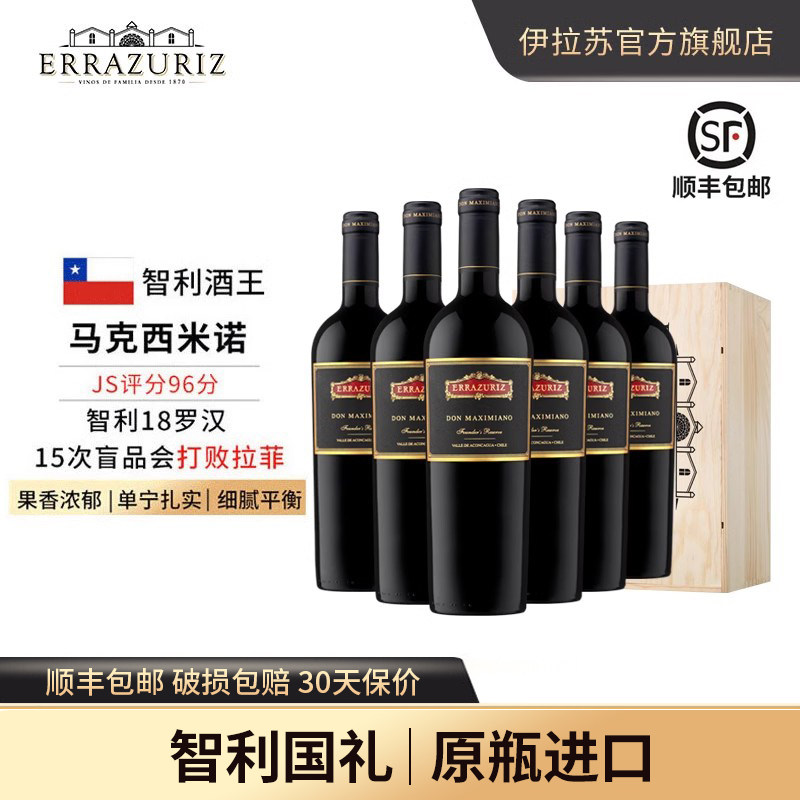 智利酒王马克西米诺伊拉苏智利十八罗汉至尊限量级干红葡萄酒整箱