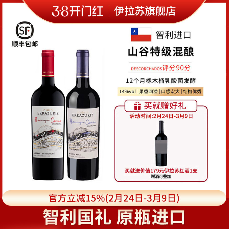 伊拉苏山谷特级珍藏混酿西拉马尔贝克干红葡萄酒智利红酒原瓶进口