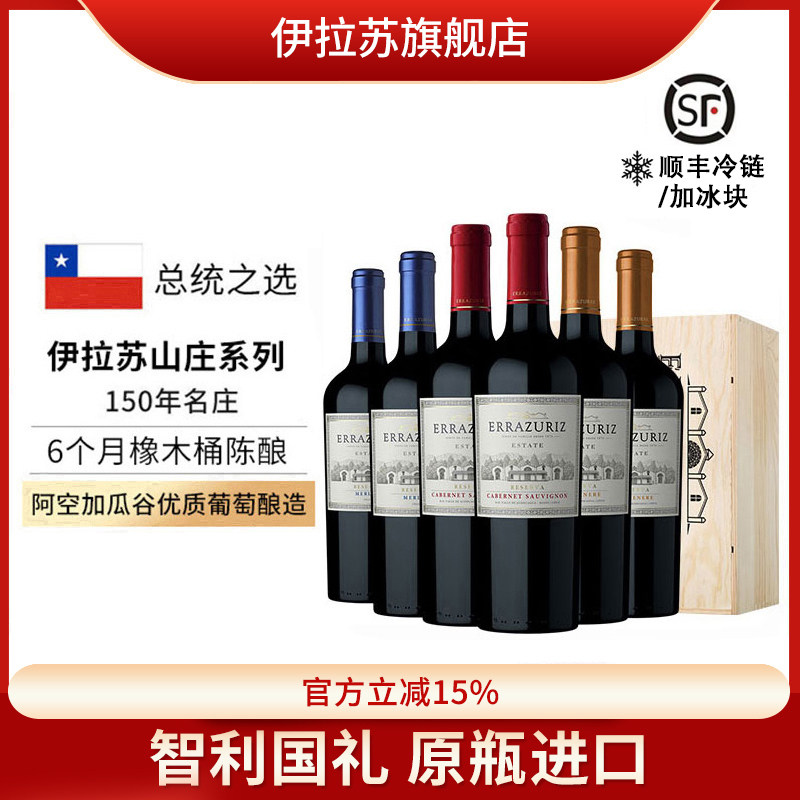 伊拉苏山庄珍藏梅洛佳美娜赤霞珠干红葡萄酒原瓶进口智利红酒整箱