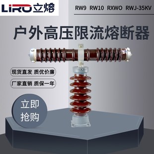 RW10 RXWO 35KV0.5A1A5A7.5A户外高压限流熔断器T型保护互感器RW9