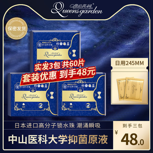 3包卫生巾皇后花园日用