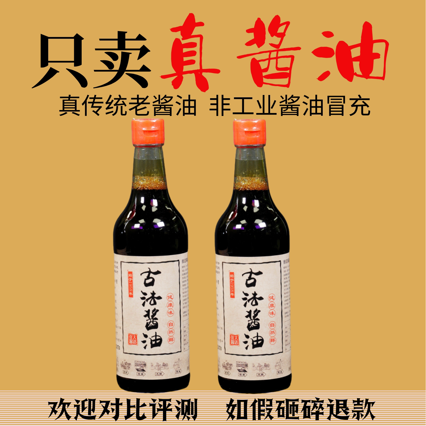 老式酱油传统发酵酱油纯粮食手工酿造酱油煲仔饭酱油广东老字号