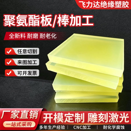 加工聚氨酯板优力胶耐磨牛筋板