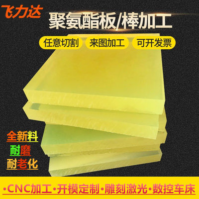 加工聚氨酯板优力胶耐磨牛筋板