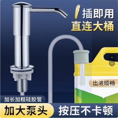 适用于九牧洗洁精压取器厨房水槽皂液器延长器洗菜盆按压器配件