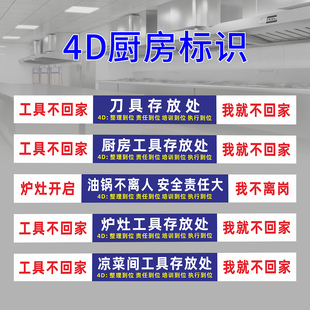 4d厨房管理标识全套工具不我就不回家提示牌5d厨房管理标识牌贴纸全套5s标语工具墙分类标签餐饮存放处指示牌