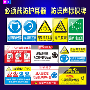 进入生产车间工作时请佩戴降噪耳塞提示标识牌必须戴防护耳器听力保护用品噪音危险当心噪声排放源有害警告牌