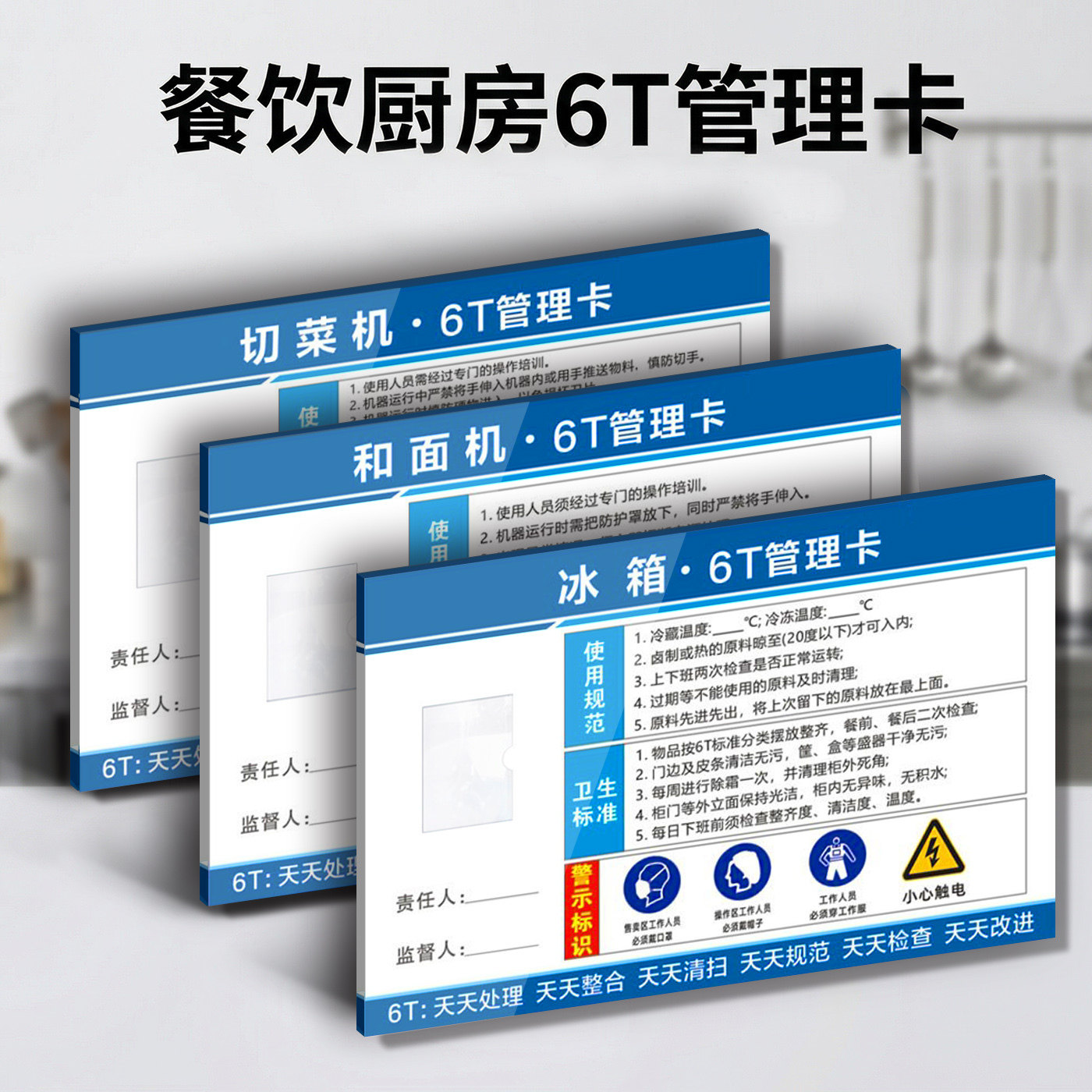 酒店厨房冰箱管理卡厨房6t管理标识牌食堂6s4d厨房管理亚克力标识全套设备留样责任墙贴纸切菜机冰柜卫生管理图片