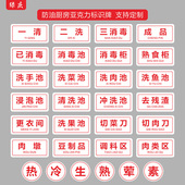厨房亚克力标识牌一清二洗三消毒标示贴成品半成品已消毒洗菜洗肉清洗池食堂餐厅广告牌热冷生熟荤素提示牌