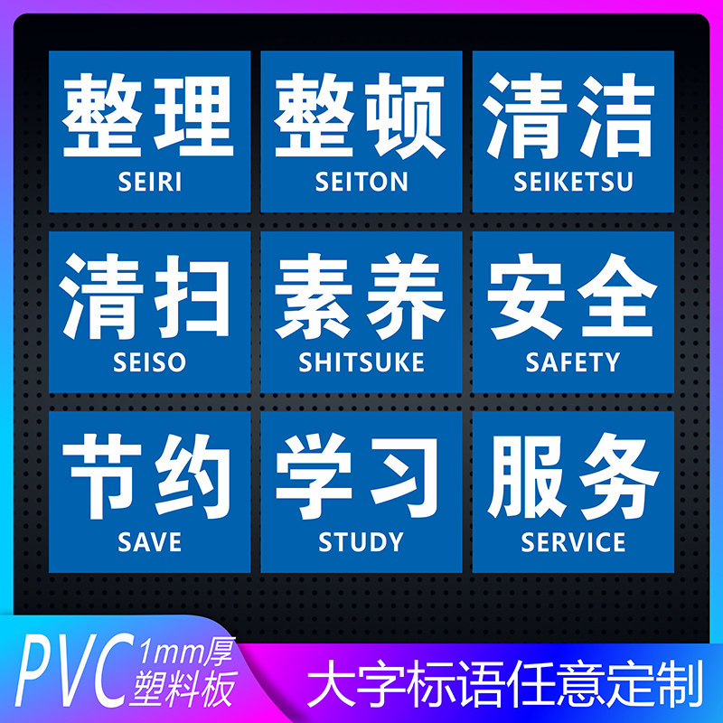 5s 6s 7s 8s 9s 10s工厂车间标语宣上墙贴区域安全生产管理制度提示牌