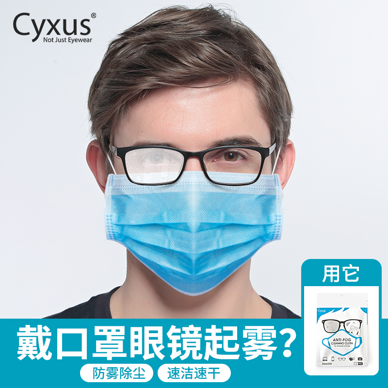 cyxus官方正品防雾擦镜布适用于太阳镜墨镜各类镜面使用