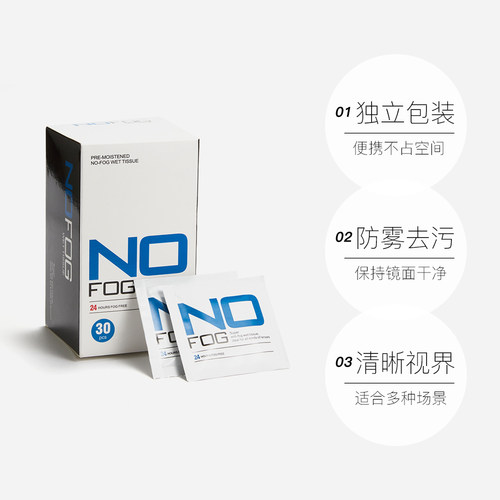 cyxus一次性防雾湿巾1盒30片