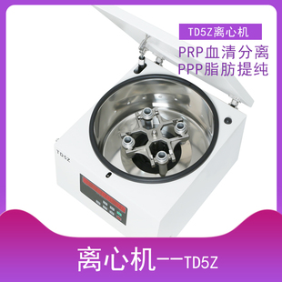 抽脂吸脂针台式脂肪离心机PRP血清分离ppp脂肪提纯机脂肪胶离心机