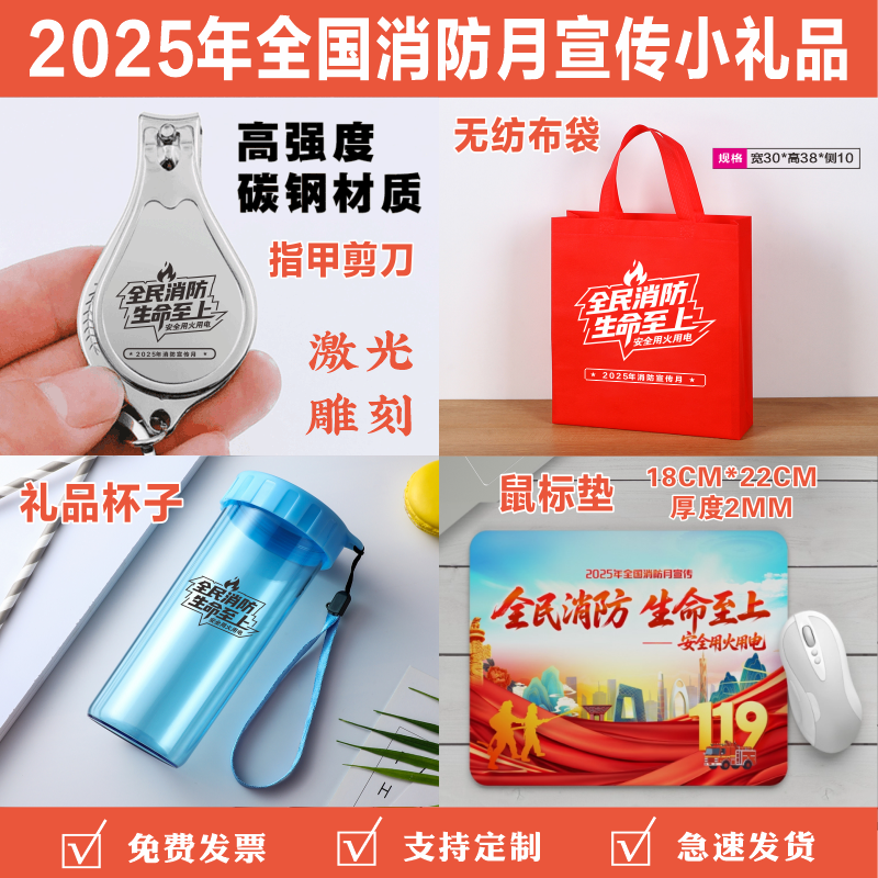 2025年全国消防月宣传周小礼品