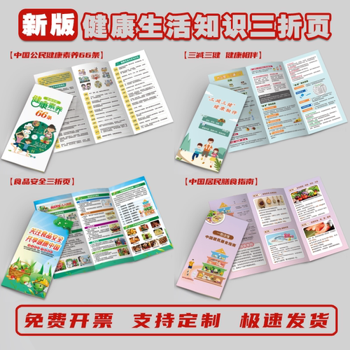 官方新版健康素养66条折页手册