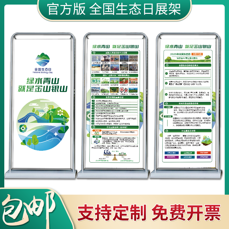 2025年节能宣传周门型展架易拉宝
