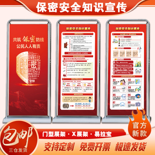 2026年保密宣传月展架易拉宝海报保密法海报挂图门型展架保密知识易拉宝X展架保密月手提式 海报展板宣传栏