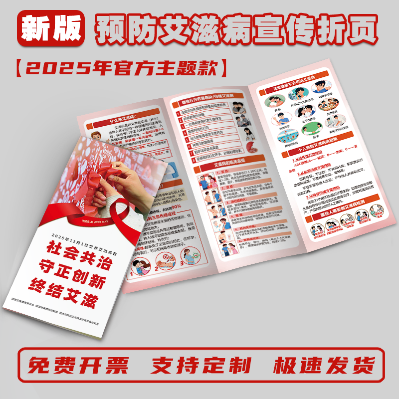 艾滋病知识宣传折页手册宣传单