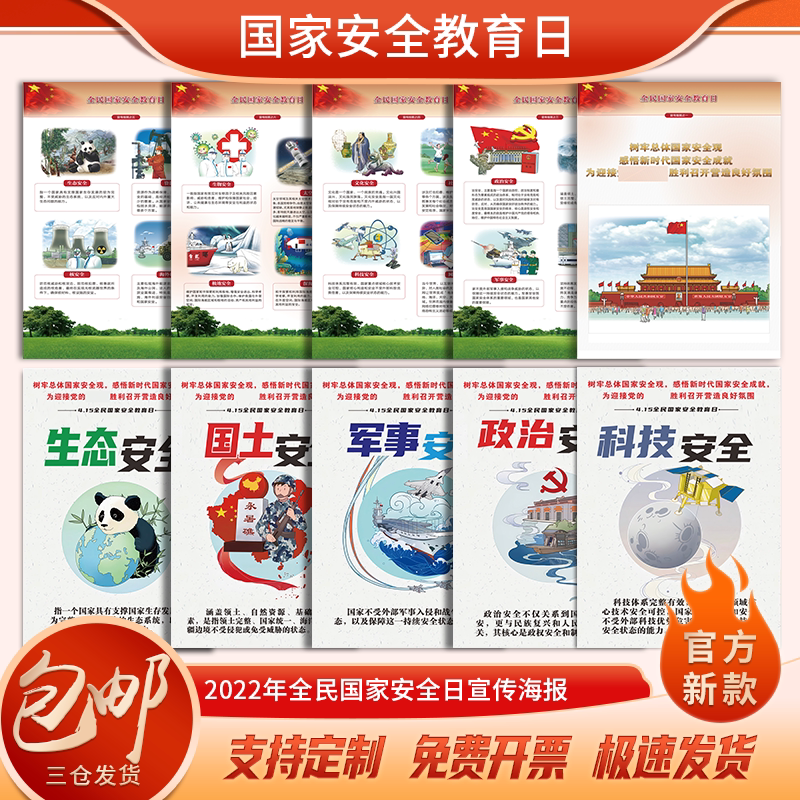 2022年国家安日主题海报415全民国家安全教育日海报挂图展板2022年