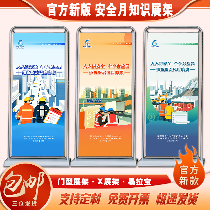 2026年安全生产月宣传展架易拉宝安全月海报挂图安全月门型展架易拉宝X展架安全月手提式海报安全月展架展板