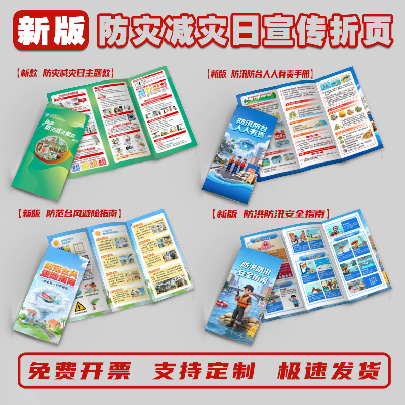 2026年防灾减灾日折页防灾减灾宣传单三折页彩页国际减灾日宣传单自然灾害折页国际减轻自然灾害日海报传单