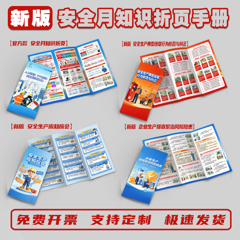 2026年安全月宣传单安全生产知识手册三折页宣传单彩页安全月主题手册安全月折页安全月手册海报展板展架