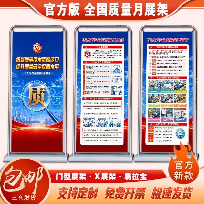 2026年全国质量月海报门型展架图片