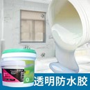 外墙浴室阳台免砸砖补漏用品楼顶屋顶卫生间漏水维修透明防水涂料