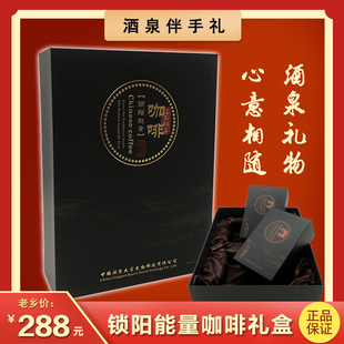 甘肃酒泉特产锁阳能量咖啡礼盒【正品保证】成人男性能量饮品礼盒