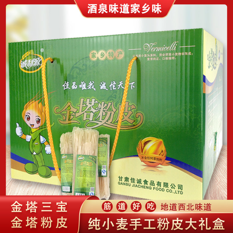 金塔粉皮甘肃酒泉特产正宗手工粉皮粉条粉丝礼盒装商用批发包邮