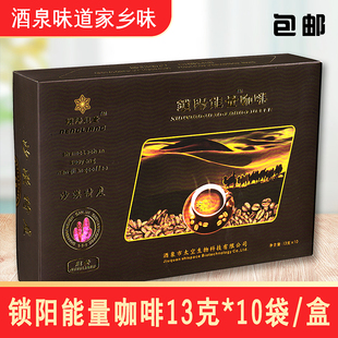 【正品保证】锁阳能量咖啡甘肃酒泉特产男性能量成人速溶咖啡饮品