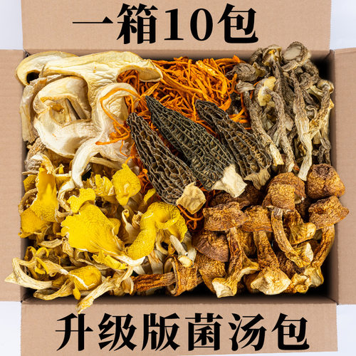 云南特产七彩菌菇汤料包炖鸡煲汤