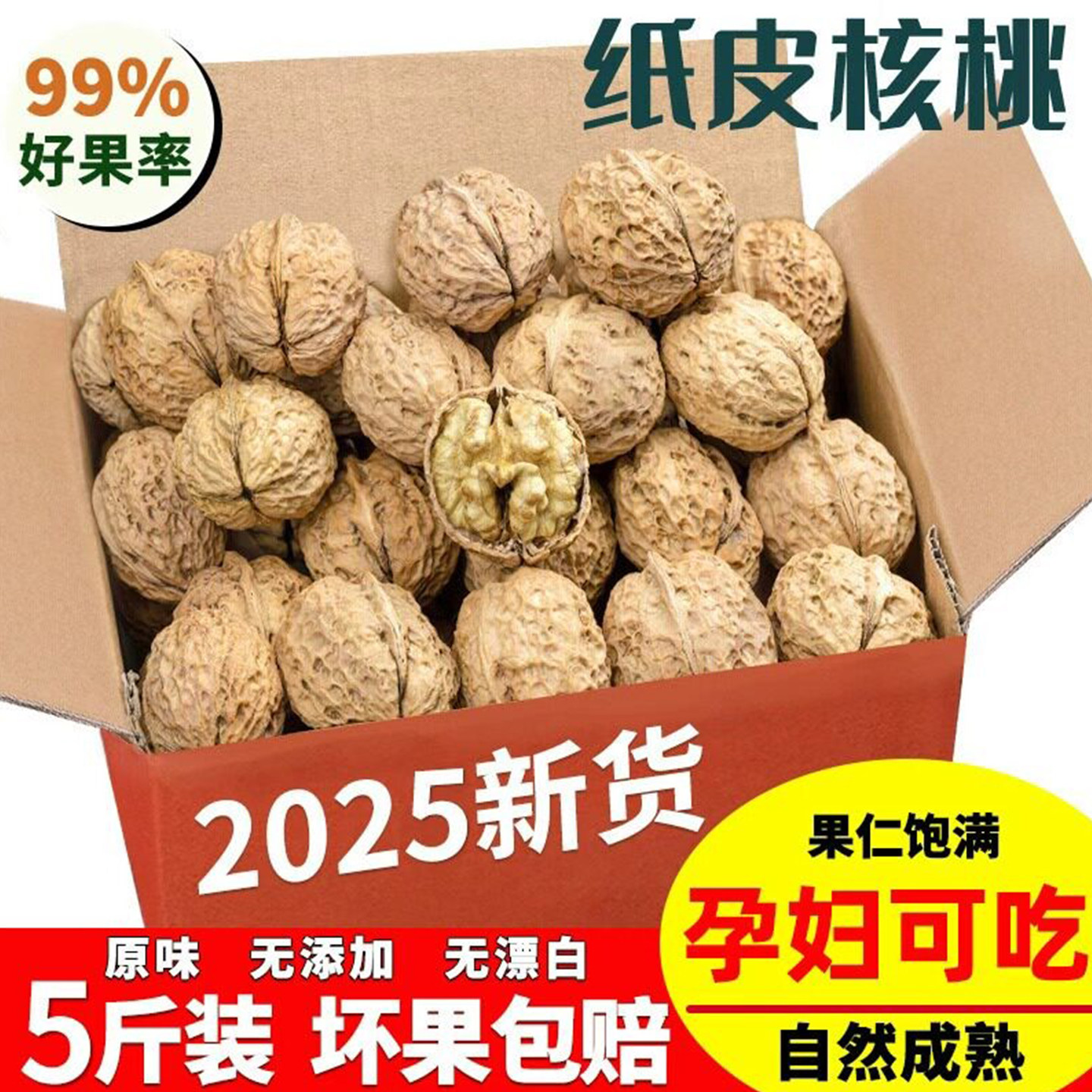 云南纸皮核桃2025新货薄皮核桃仁干果薄壳生坚果5斤新鲜零食特产