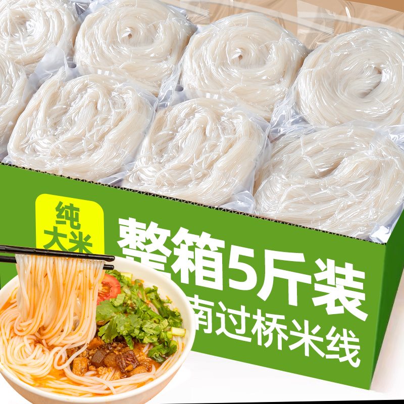 云南特产米线正宗过桥米线袋装干粗细米线半干米线速食鲜小锅米粉