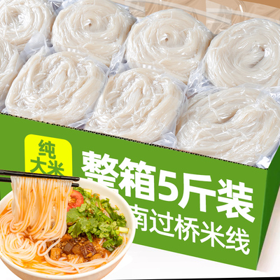 云南特产米线正宗过桥米线袋装干粗细米线半干米线速食鲜小锅米粉