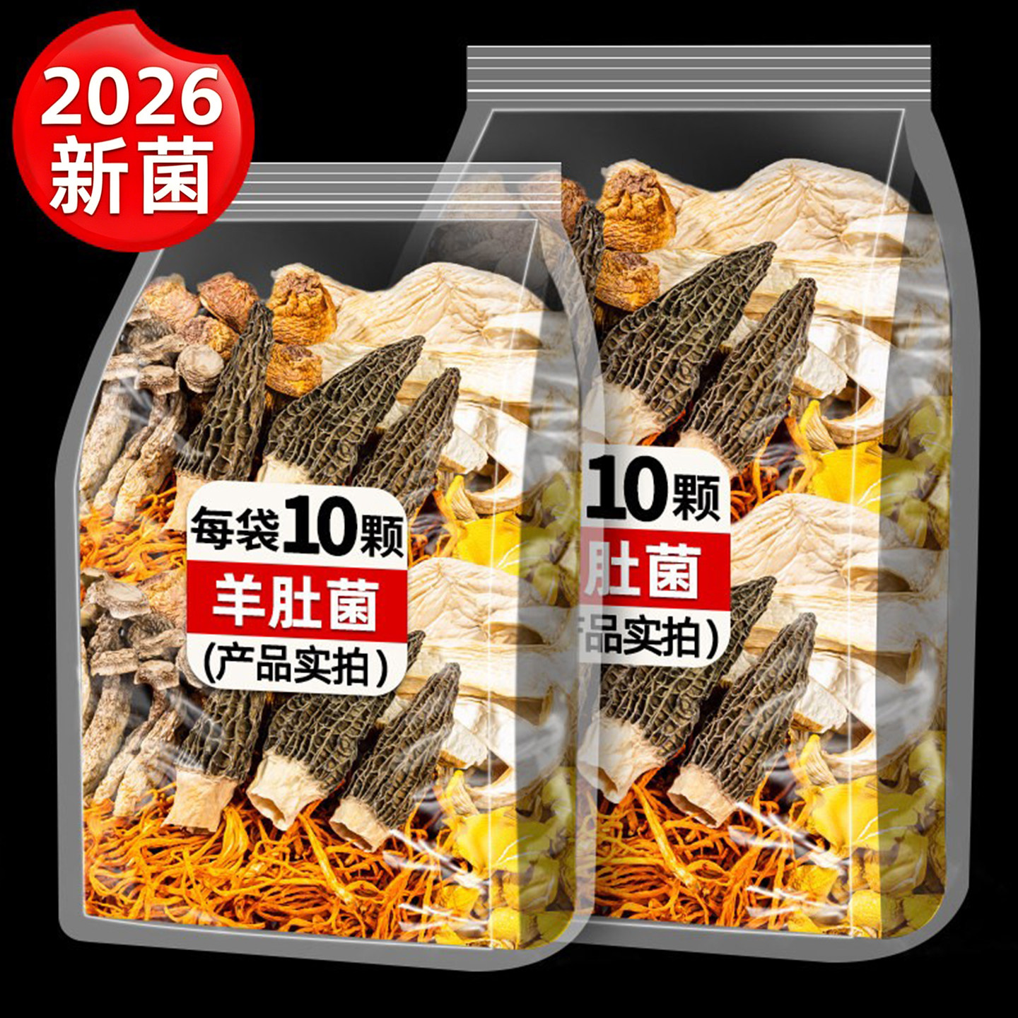 云南菌汤包七彩菌菇汤料包干货山珍松茸煲汤食材羊肚菌旗舰店批发