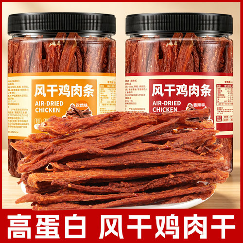风干鸡胸肉干解馋零食500g大分量