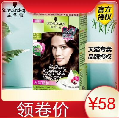 施华怡然染发剂宗色华冠施蔻