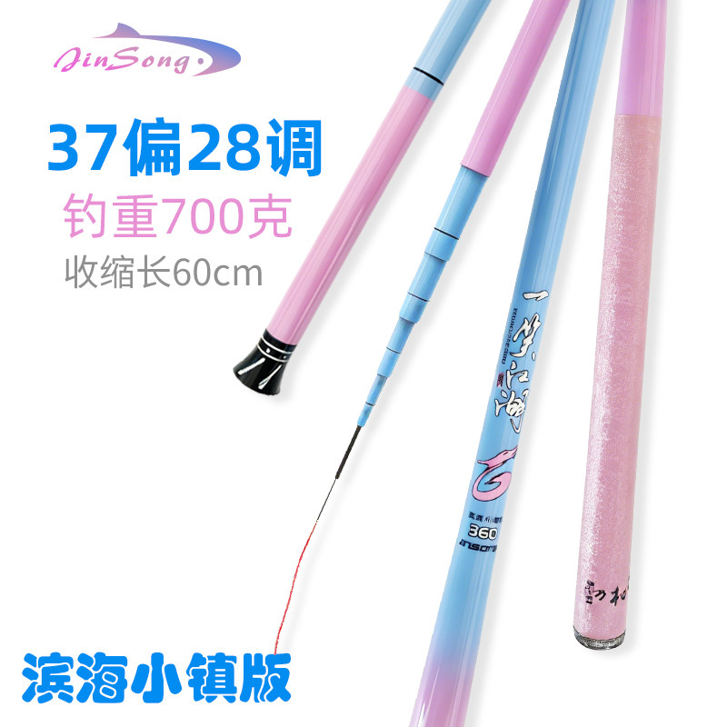 新品首发劲松一笑江湖滨海小镇鱼竿37偏28调性轻细小物竿钓鱼手杆